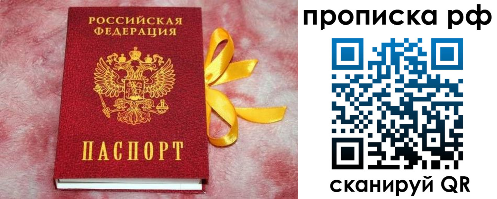 прописка для работы в Строителе